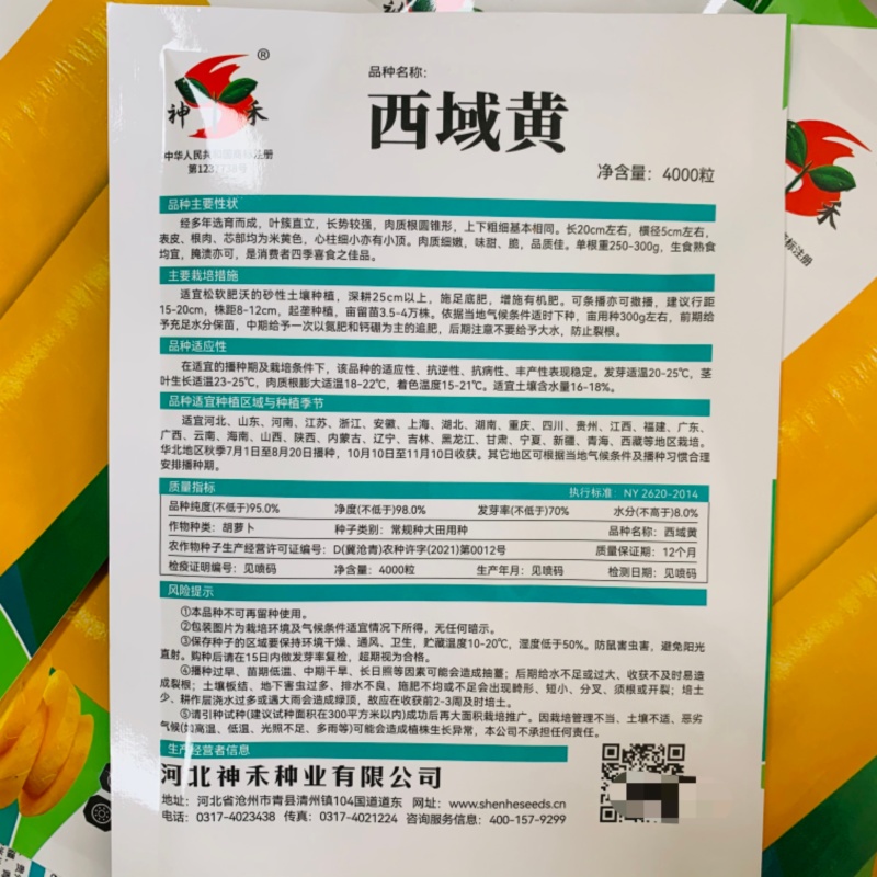 西域黄胡萝卜种子味甜脆四季蔬菜种子耐热黄色胡萝卜种籽