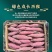 红瑶蜜薯