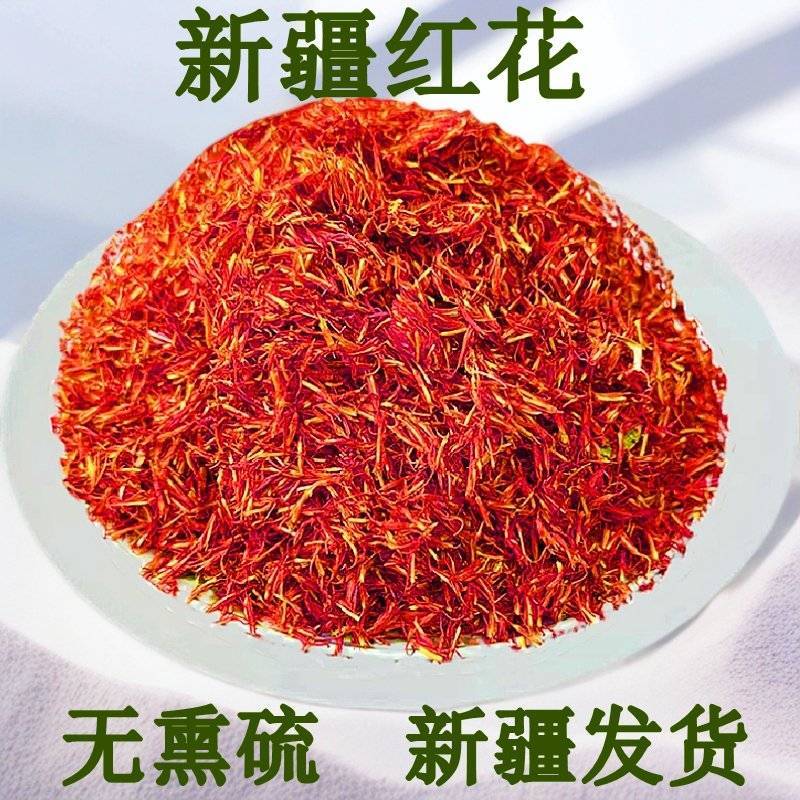 红花新疆特产纯红花新货散装泡酒泡茶材料包邮批发