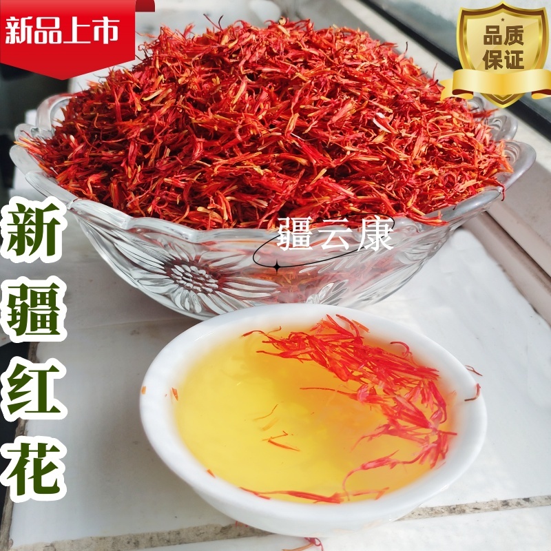 红花新疆特产纯红花新货散装泡酒泡茶材料包邮批发
