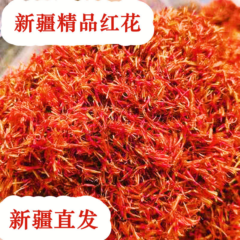 红花新疆特产纯红花新货散装泡酒泡茶材料包邮批发