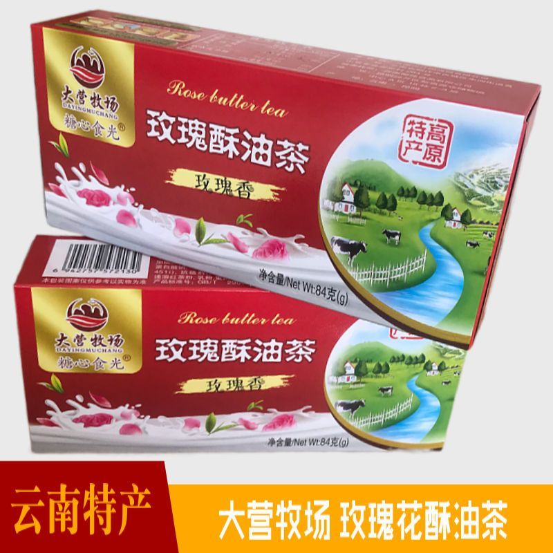 大营牧场玫瑰酥油茶传统藏式云南特产大理丽江速溶奶茶