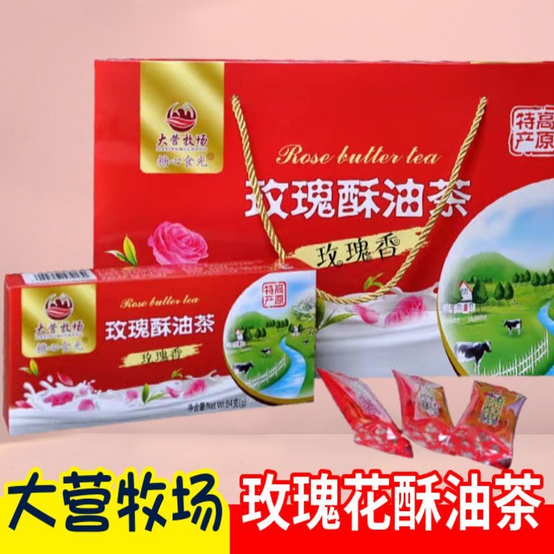 大营牧场玫瑰酥油茶传统藏式云南特产大理丽江速溶奶茶