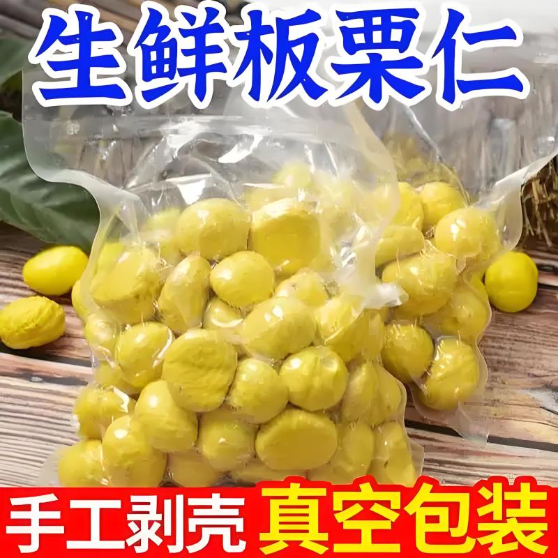 板栗仁真空，25年新货各种包装厂家供应，品质保证，可电商