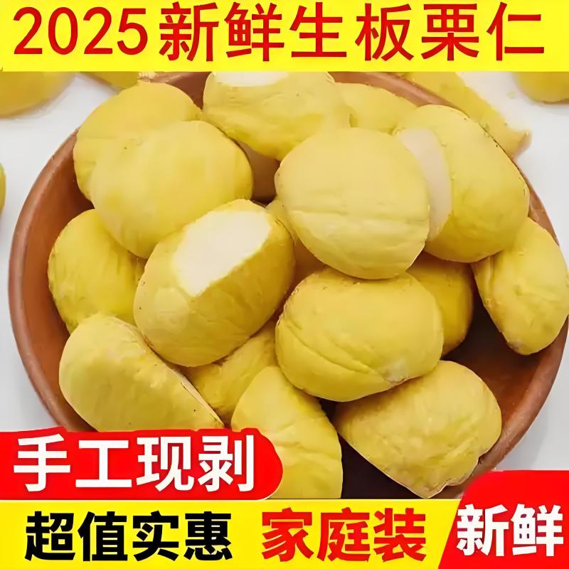 板栗仁真空，25年新货各种包装厂家供应，品质保证，可电商
