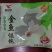 202金鱼馄饨