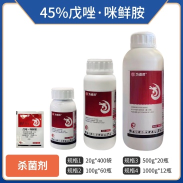 45%戊唑咪鲜胺，有效防治：白粉病炭疽病叶斑病赤霉病稻曲