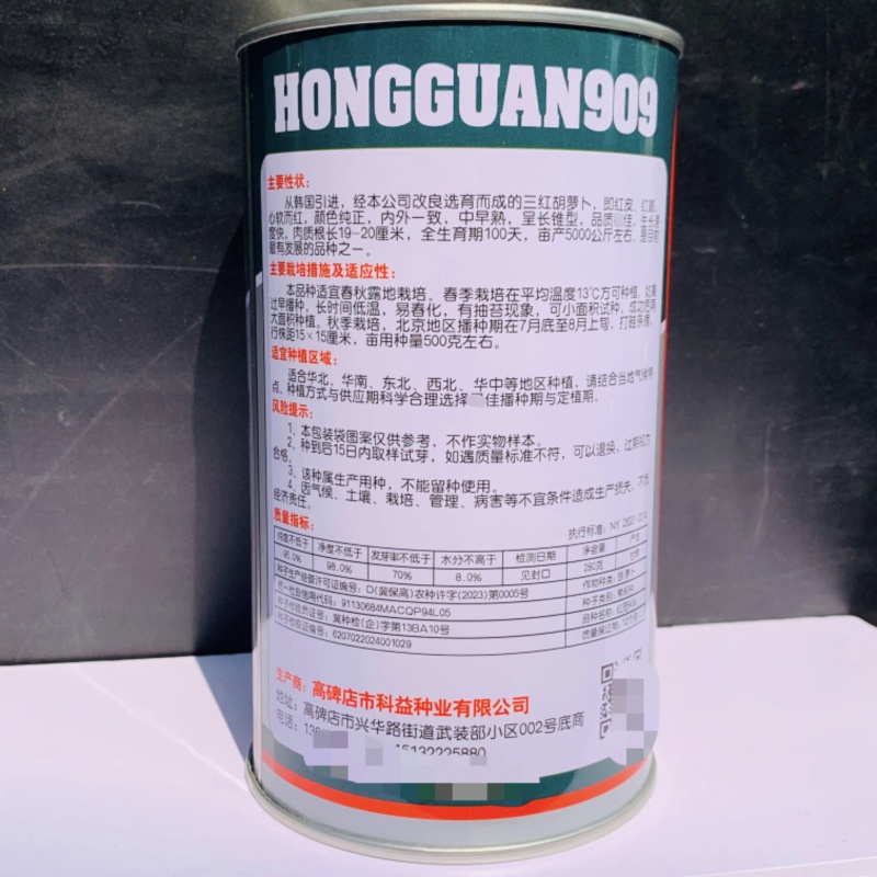 红冠909三红胡萝卜种子中早熟长锥型基地推荐胡萝卜种籽