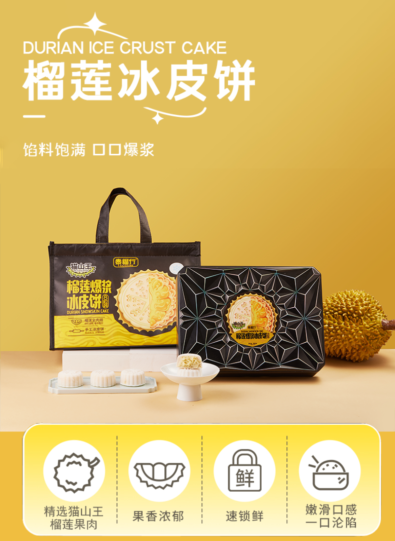 榴莲爆浆月饼（进口猫山王榴莲）***剂，冰冻，自然解冻即