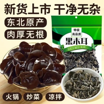 椴木黑木耳东北原产地直供质量保证一手货源可一件代发