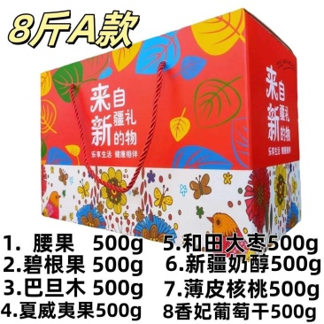 高端干果礼盒支持定制中秋春节送礼**特价批发