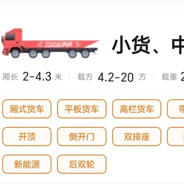 5-12吨【物流运输】可接全国物流找车专业运输。