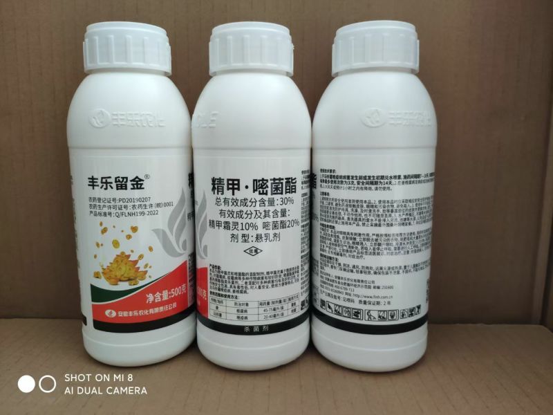 丰乐留金（30%精甲嘧菌酯）安徽丰乐出品，央企大厂，品质