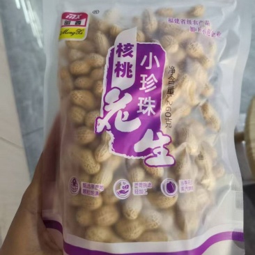 花生