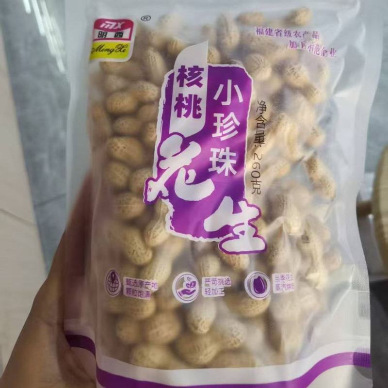 花生