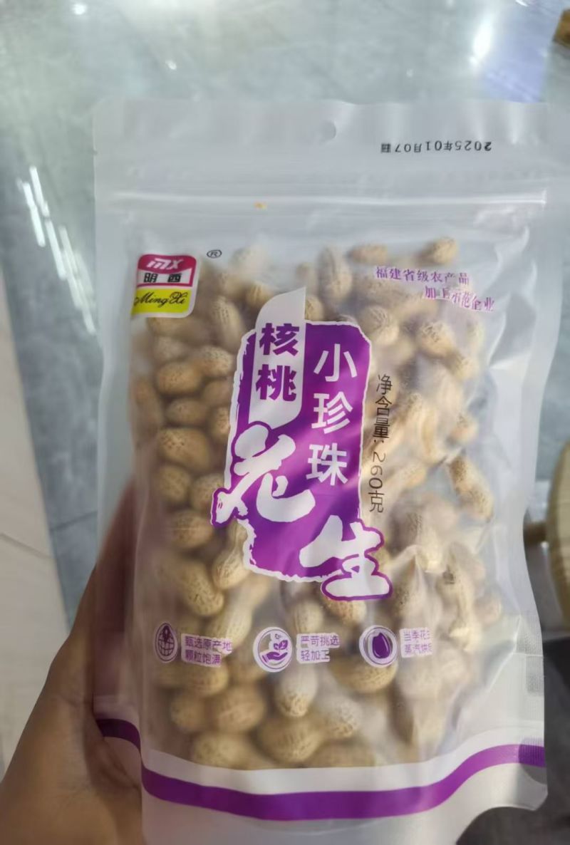 花生