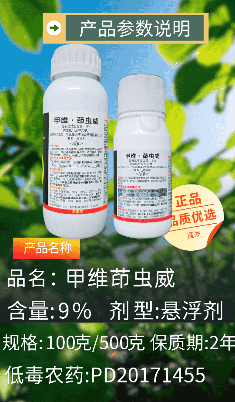 9%甲维茚虫威杀虫剂卷叶螟虫卵肉虫活性杀虫触杀胃毒