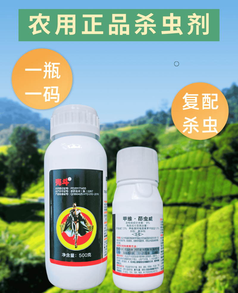 9%甲维茚虫威杀虫剂卷叶螟虫卵肉虫活性杀虫触杀胃毒