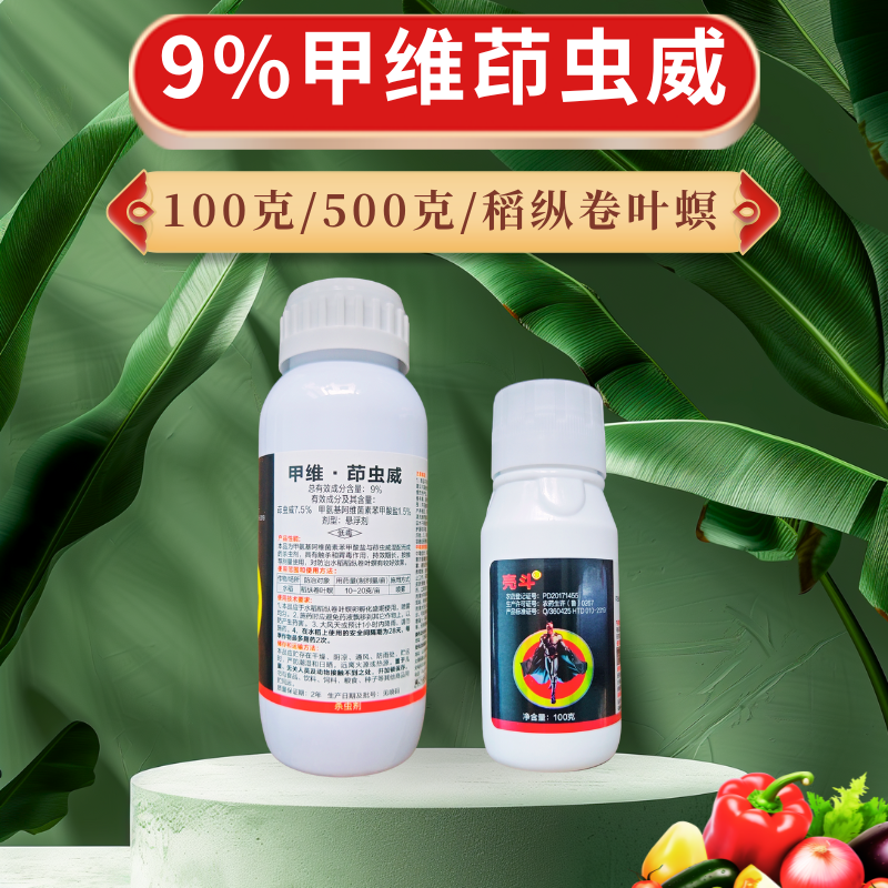9%甲维茚虫威杀虫剂卷叶螟虫卵肉虫活性杀虫触杀胃毒