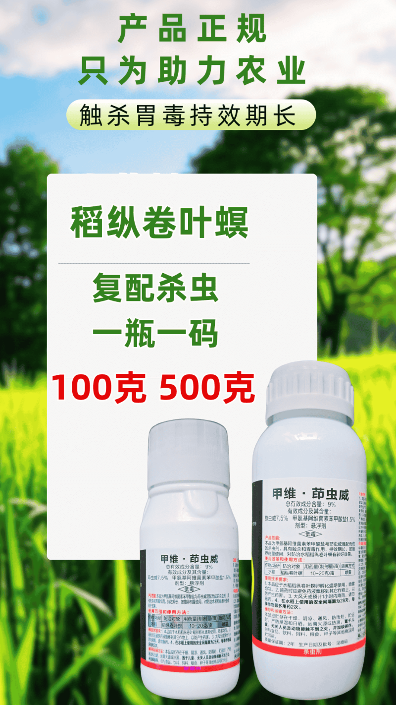 9%甲维茚虫威杀虫剂卷叶螟虫卵肉虫活性杀虫触杀胃毒