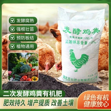 贵州毕节大型鸡场内部生产发酵鸡粪有机肥厂家直销