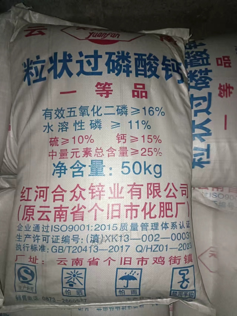 云雾颗粒过磷酸钙农作物追肥基肥水溶肥改良酸性土壤级钙镁