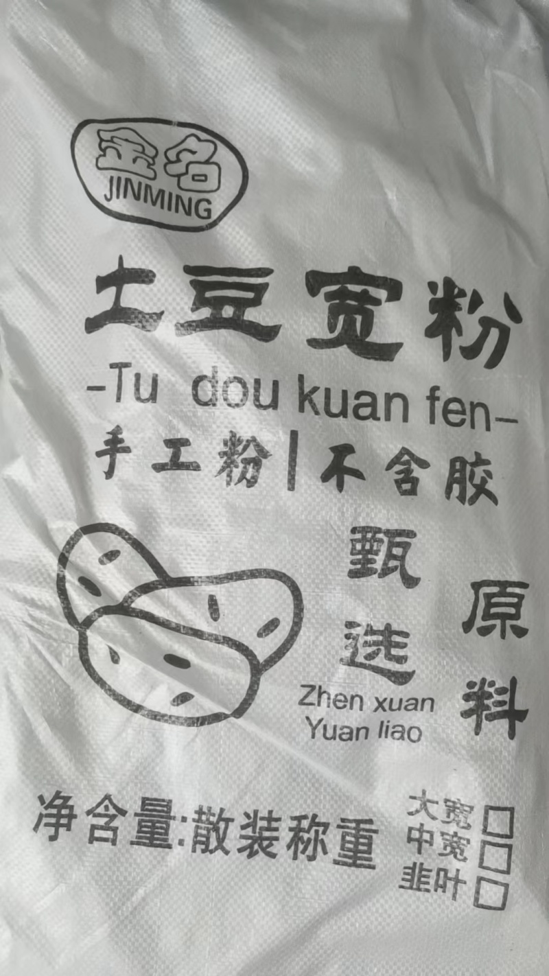 山药宽粉土豆宽粉火锅麻辣烫专用大宽粉