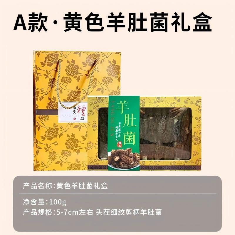 定制干菌菇礼盒