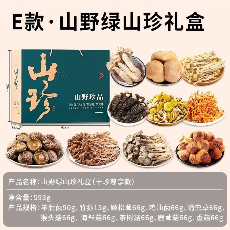 定制干菌菇礼盒