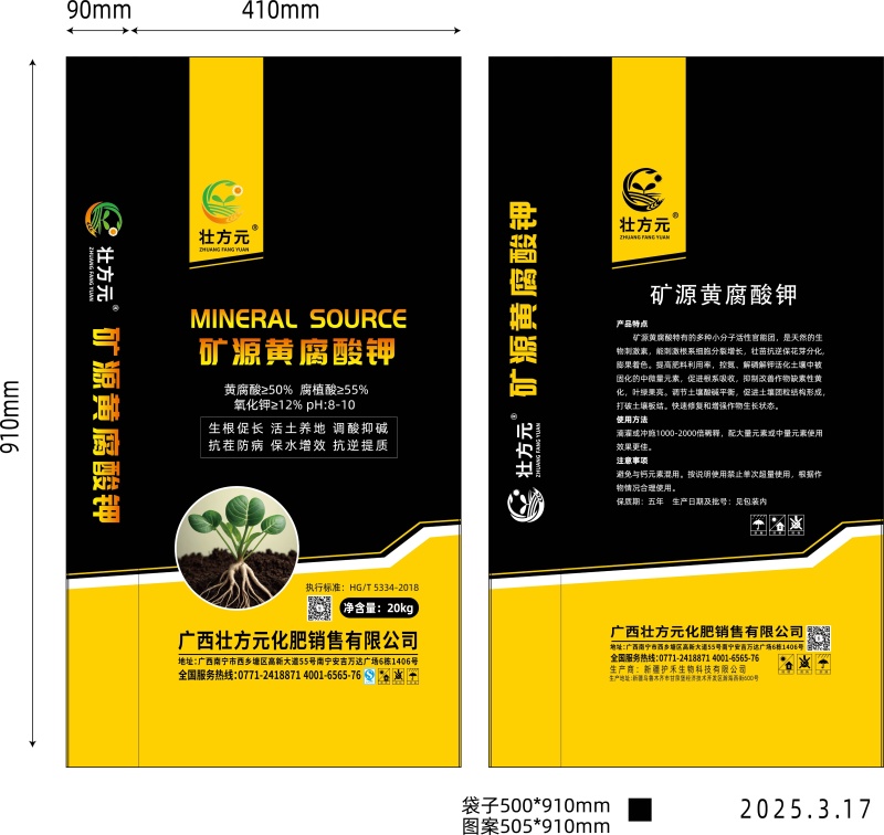 黄腐酸钾，有机肥，有机质，矿源，功能性肥料