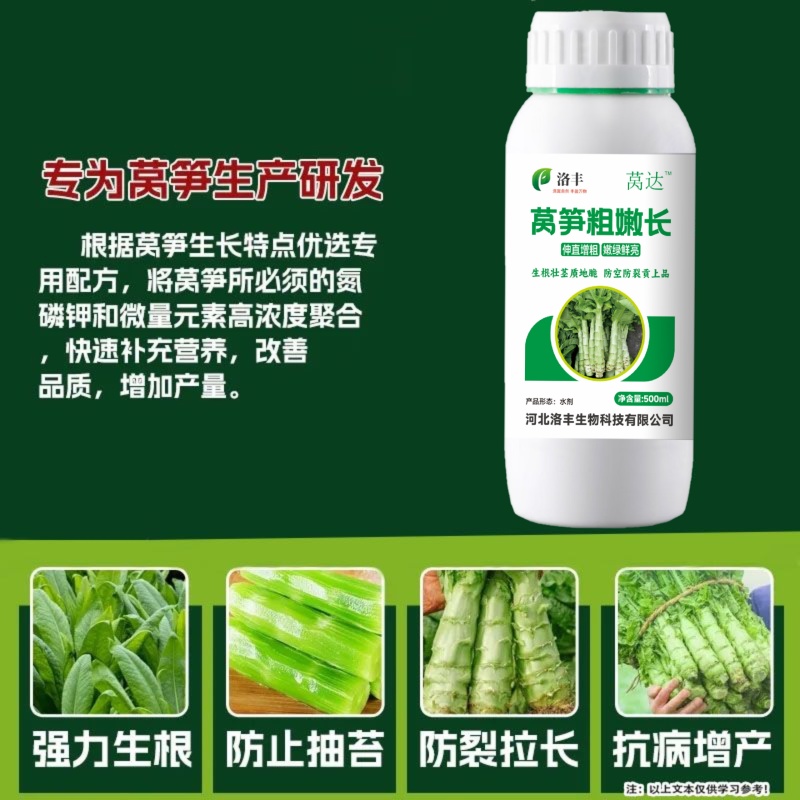 莴笋粗嫩壮叶面肥增粗剂贡菜专用防空心防抽苔膨大拉长剂防裂