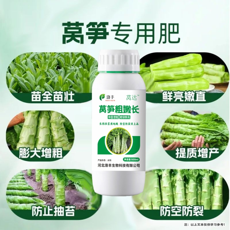 莴笋粗嫩壮叶面肥增粗剂贡菜专用防空心防抽苔膨大拉长剂防裂