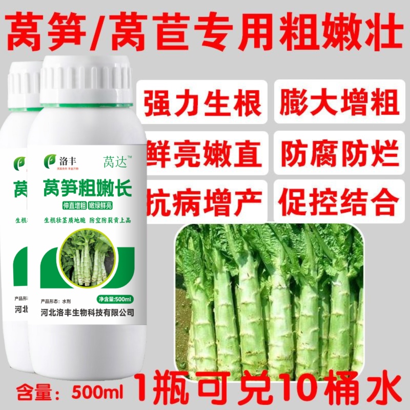 莴笋粗嫩壮叶面肥增粗剂贡菜专用防空心防抽苔膨大拉长剂防裂
