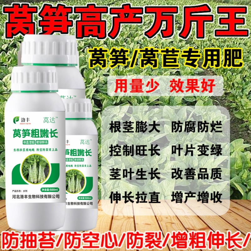莴笋粗嫩壮叶面肥增粗剂贡菜专用防空心防抽苔膨大拉长剂防裂