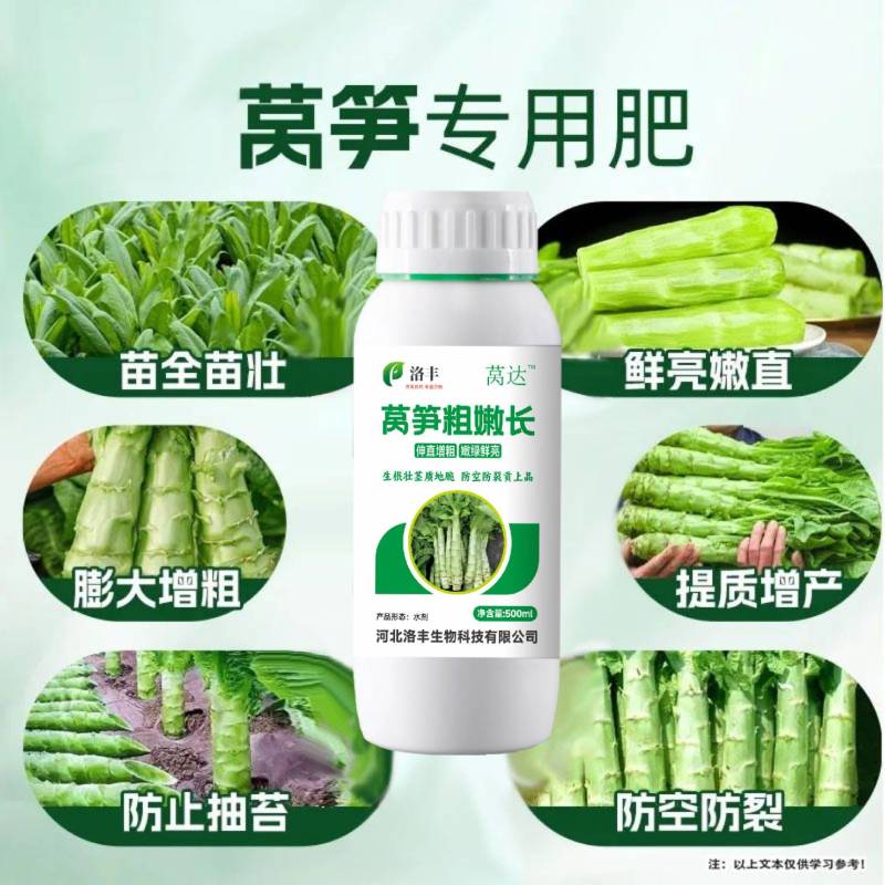 莴笋粗嫩壮叶面肥增粗剂贡菜专用防空心防抽苔膨大拉长剂防裂