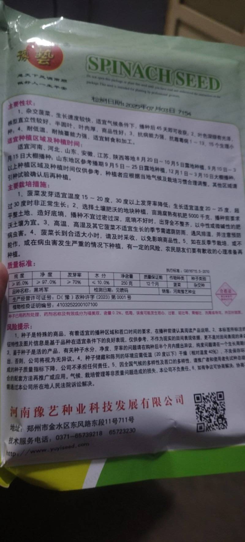 高端黑将军菠菜种子大量现货供应需要的联系支持物流发货