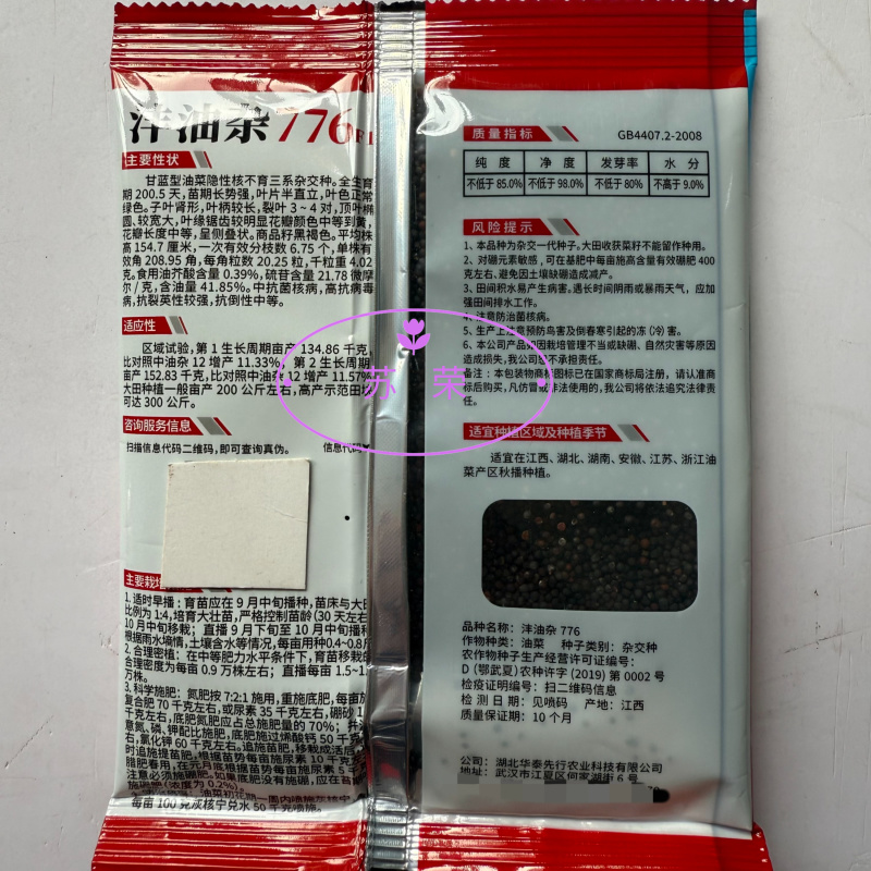 沣油杂776三系杂交油菜种子矮杆抗病强大田秋播精选油菜种