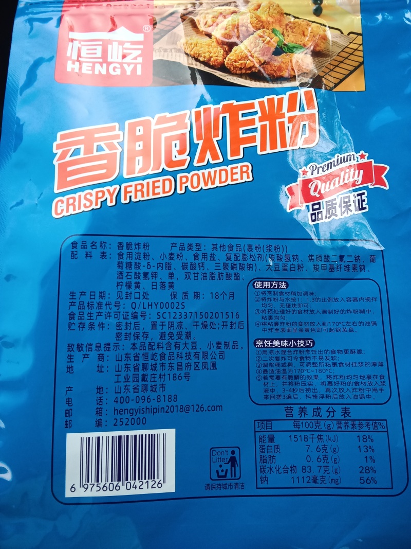 香脆炸粉