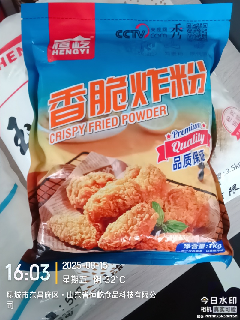 香脆炸粉