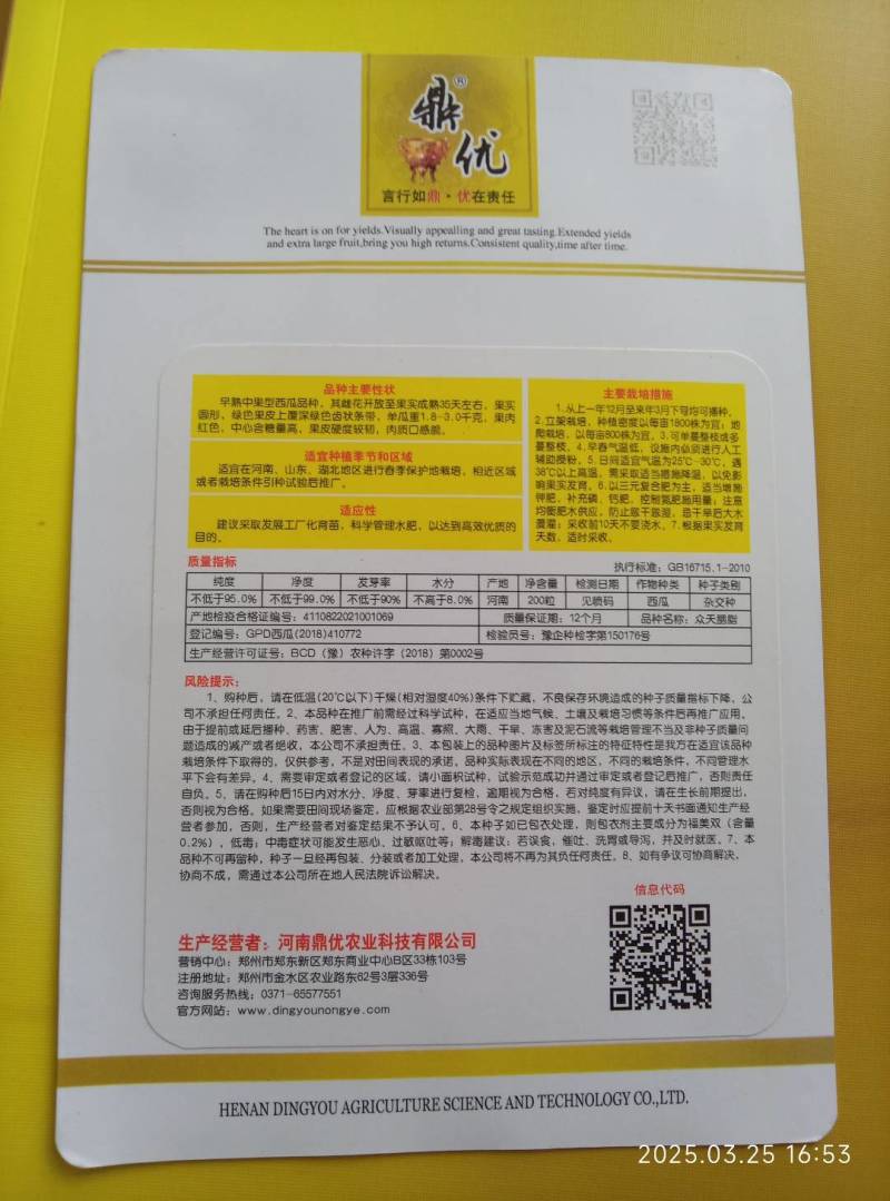 黄皮麒麟西瓜种子夏之悦，耐裂果铁皮麒麟西瓜