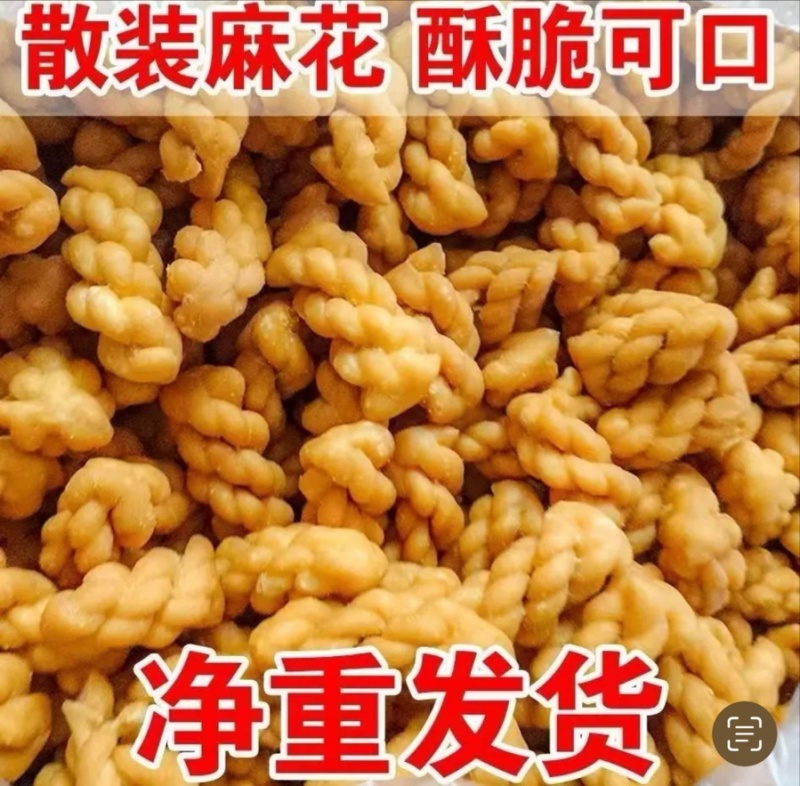陕西特色香酥小麻花多种口味零售批发陕西省免费送货上门