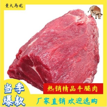 【包邮-10斤原切牛腿肉】热销10斤冷冻保鲜黄牛肉牛腿肉