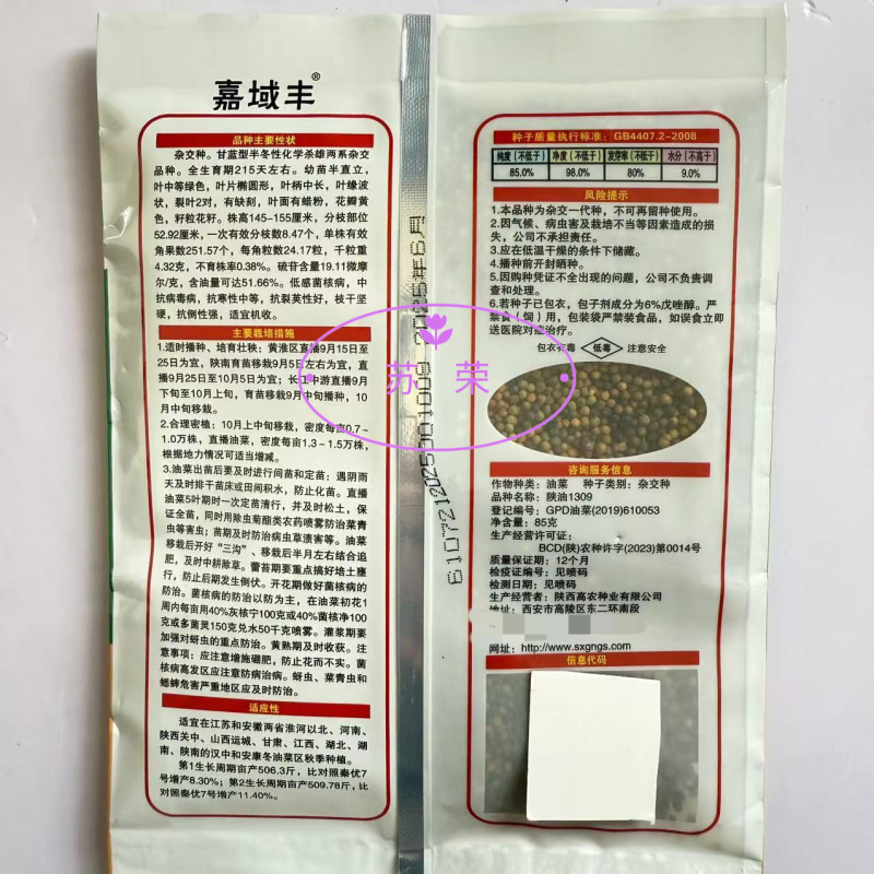 陕油1309油菜种子高产高油矮杆抗病抗倒伏机收秋季播种