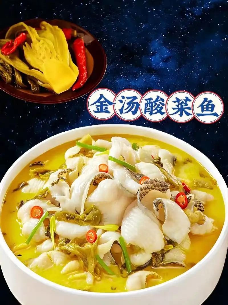 金汤酸菜鱼半成品居家美食酒店食材