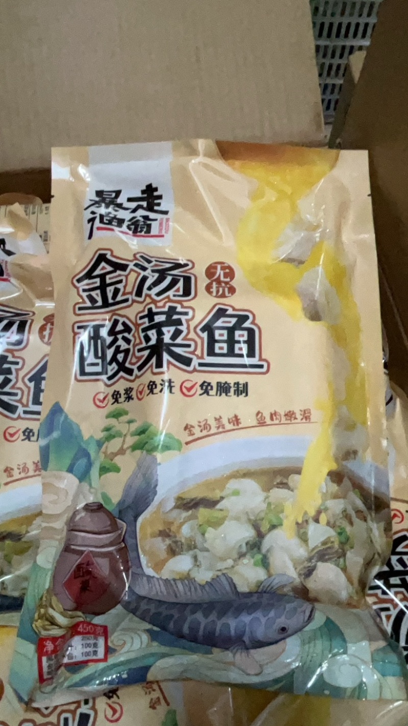 金汤酸菜鱼半成品居家美食酒店食材