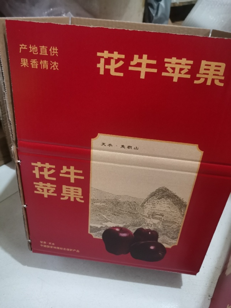 天水花牛苹果