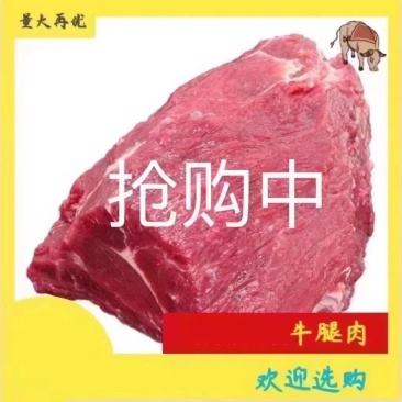 【10斤牛腿肉】批发10斤50斤牛腿肉