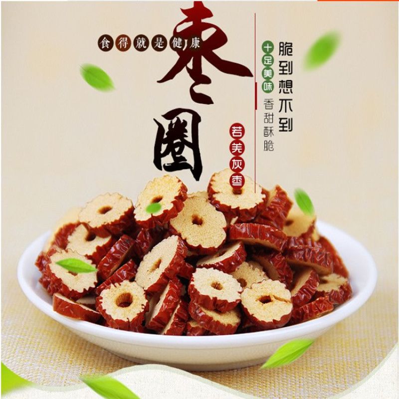 红枣枣圈三级圈四季圈