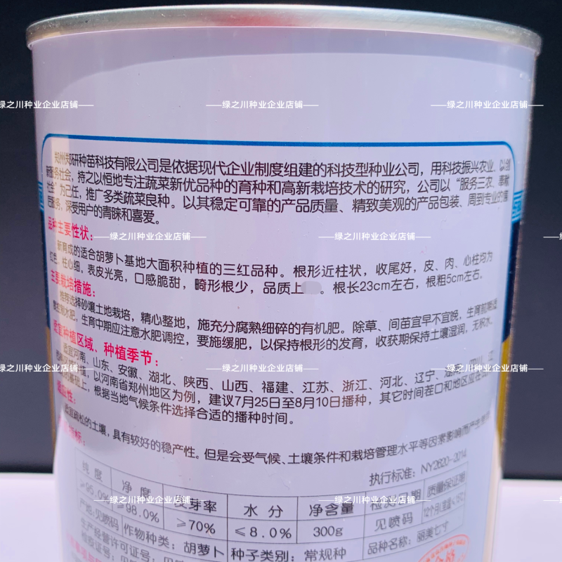 郑研丽美七寸参胡萝卜种子小顶三红胡萝卜种籽脆甜胡萝卜种籽