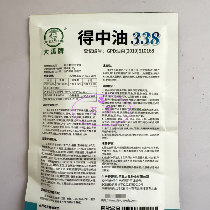 大禹得中油338三系杂交油菜种子甘蓝型半冬性角果长高油